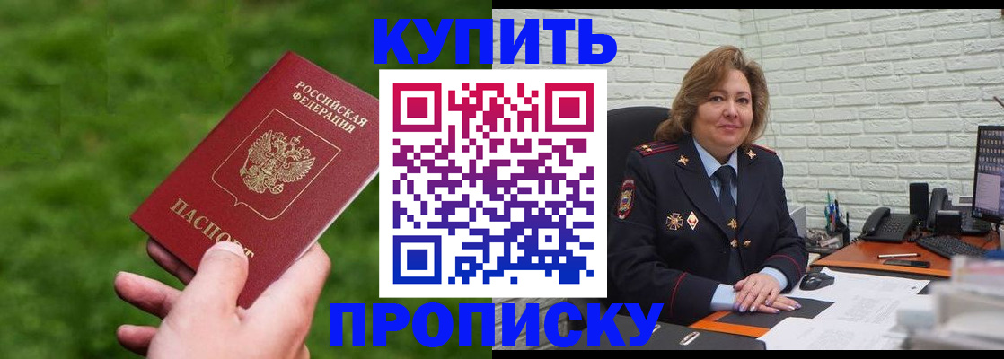 прописка для военкомата в Киселёвске